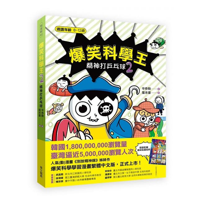 ***此本為樣書，可接受者再下標唷!***別放精神線》夯點：★韓國超人氣網漫、書籍出版至第10冊★第一季動畫在韓國有線電視收視第一名，現已啟動第二季製作★中文版漫畫、動畫在台灣與中國大陸擁有超高的瀏覽