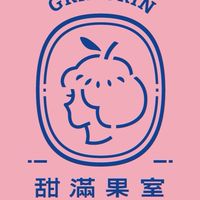 甜滿果室- 進口水果/客製禮盒/宅配/外送