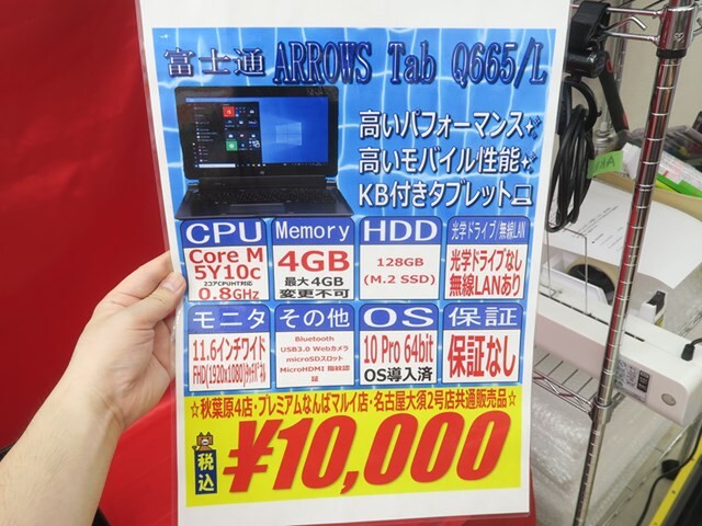 激安だから保証なし！ Windows 10 Pro搭載の11.6型タブレットが1万円