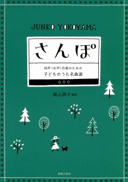 【女聲四部合唱譜】寺嶋陸也 宮崎駿アニメ名曲集 「さくらんぼの実る頃」宮崎駿動畫名曲集《櫻桃成熟時》（SSAA）