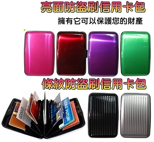 信用卡套盒 錢夾 RFID