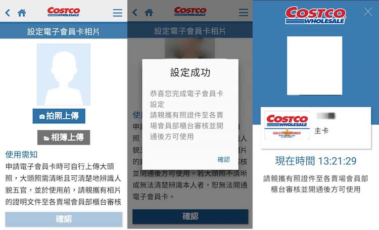 Costco 電子會員卡於 app 中的申請手續