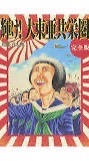【杖と剣の伝説】大東亜共栄圏