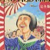 【杖と剣の伝説】大東亜共栄圏