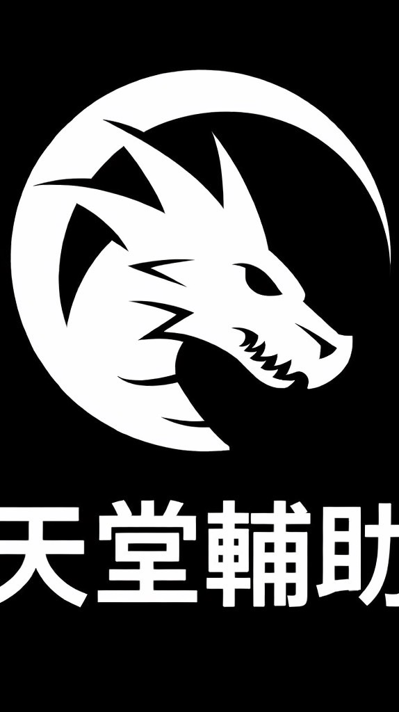 天堂經典服輔助討論區