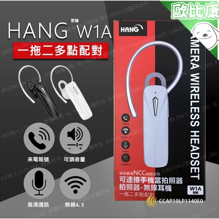 【歐比康】HANG 無線藍芽耳機 W1A 一拖二 一對二 免持藍芽V4.2 音質超清晰 耳掛式 單耳式藍牙耳機