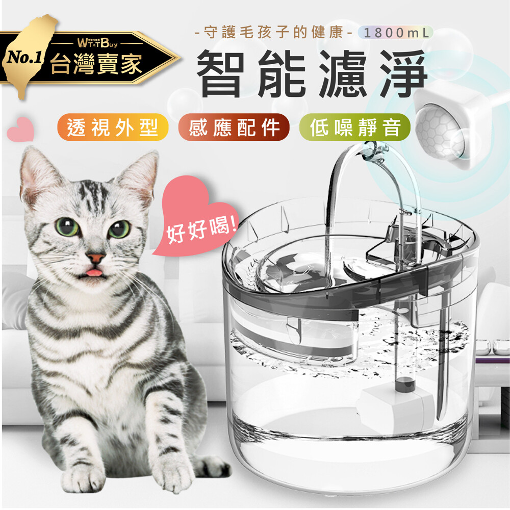 台灣賣家~當天出貨 還在讓家中主子喝不乾淨的死水嗎 體貼各位辛苦賺錢供養主子的奴才們 再也不用擔心寶貝們的飲水健康了 寵物智能飲水機 大容量水槽即使數量眾多也不怕 三重防護有效淨化水質 湧泉出水設計抵