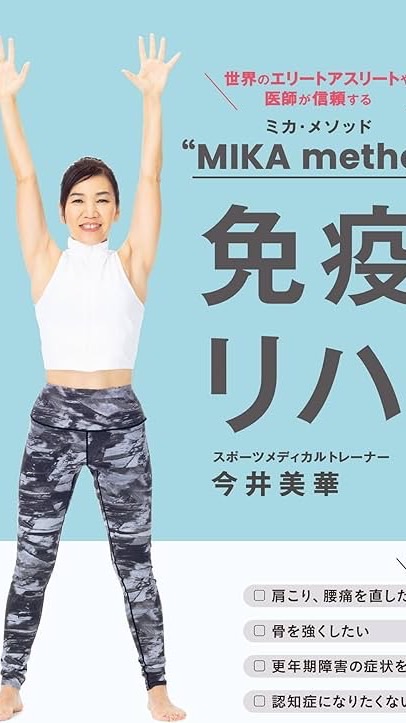 広島　免疫リハビリ体操