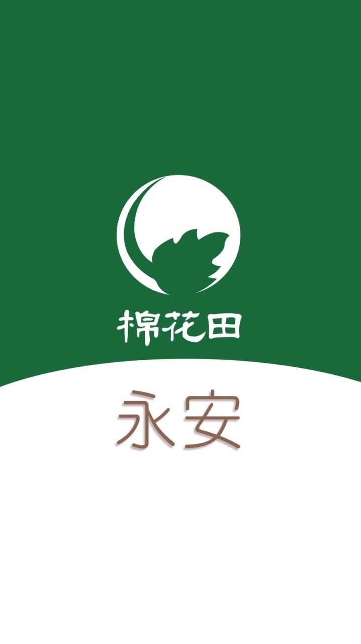棉花田 永安 好康團購群