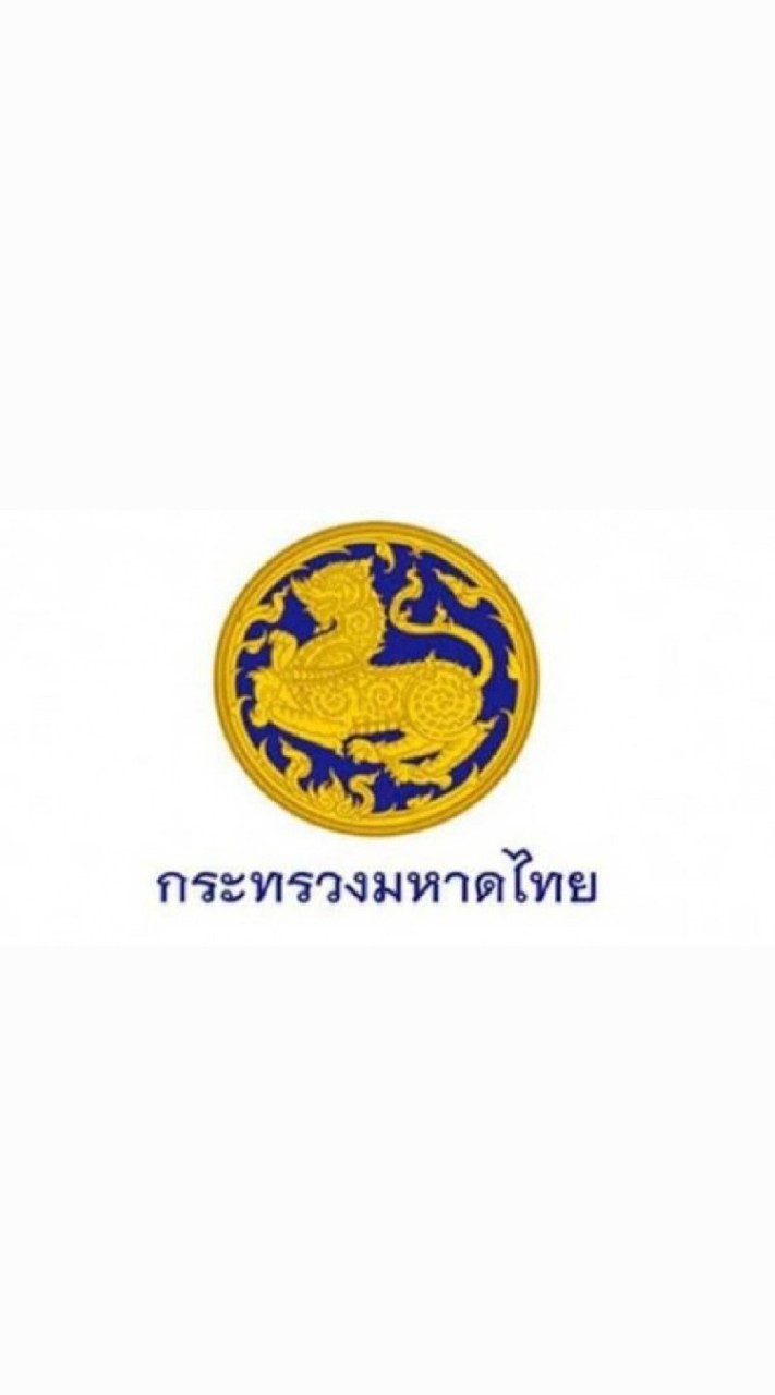 พนักงานราชการ กระทรวงมหาดไทย