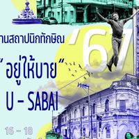 ประกวดแบบงานสถาปนิกทักษิณ‘67