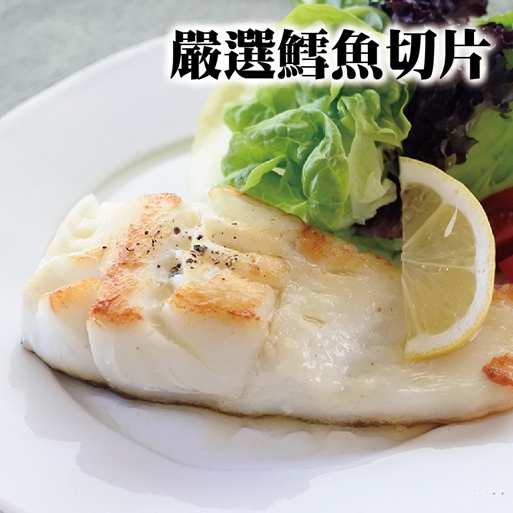 【海陸管家】鮮嫩格陵蘭鱈魚(每片約110g/每包3片裝)