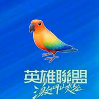🐦LoLm激鬥峽谷手遊社群