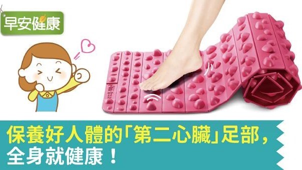 保養好人體的「第二心臟」足部，全身就健康！