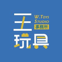 王玩具 W.Toys