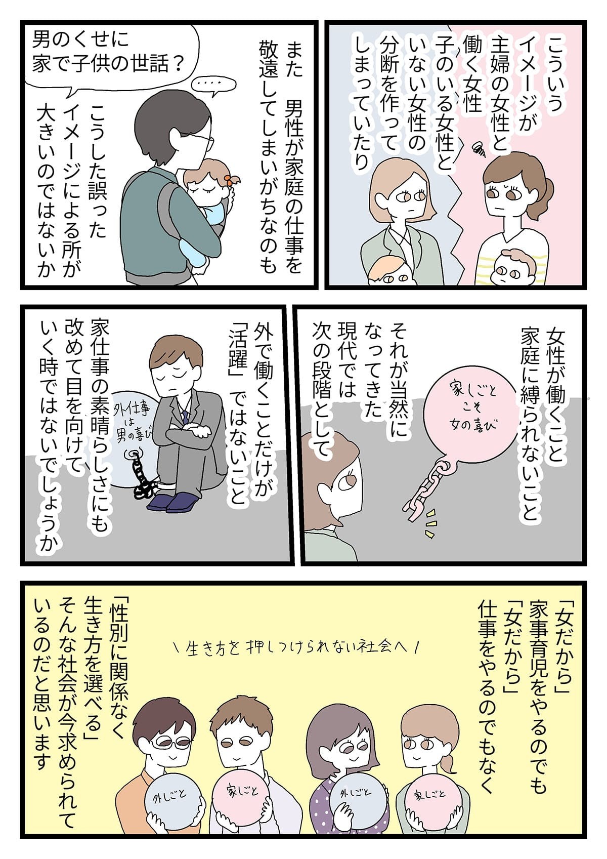 家仕事 外仕事 これからはどちらも尊重できる社会じゃない