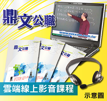 雲端函授編號為【C】開頭，雲端帳號期限12個月、提供課程堂數２倍的點數（每堂課可觀看２遍）