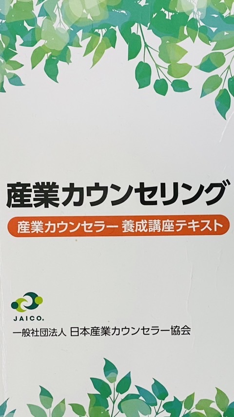 産業ｶｳﾝｾﾗｰ試験対策2026