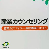 産業ｶｳﾝｾﾗｰ試験対策2026