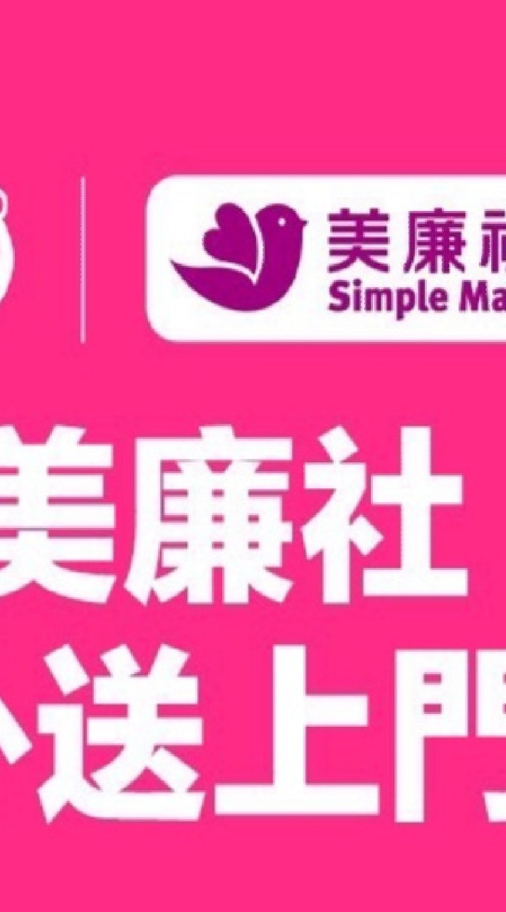 美廉社-新店北新