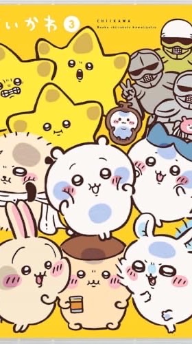 ちいかわ好きな人おいでー！