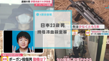 日本23歲少年持弓殺害全家，被捕後坦言心裡話，冷血言論令人髮指