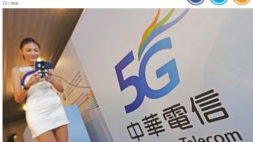 5G開台，4G變慢了嗎?