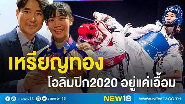 à¸™ à¸­à¸‡à¹€à¸—à¸™à¸™ à¸ª à¹€à¸«à¸£ à¸¢à¸à¸—à¸­à¸‡à¹‚à¸­à¸¥ à¸¡à¸› à¸2020 à¸­à¸¢ à¹à¸„ à¹€à¸­ à¸­à¸¡ New18 Line Today