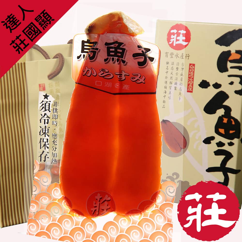 預購《莊國顯》特等獎頂級金鑽烏魚子禮盒(附提袋)