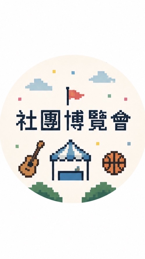 2026淡江社團博覽會