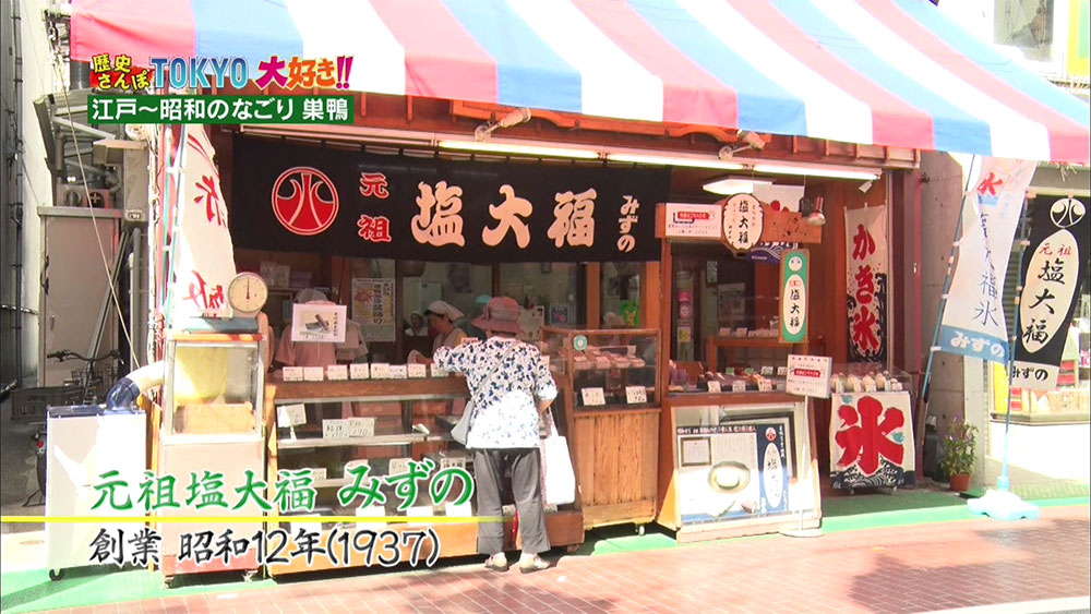 巢鴨美食 塩大福