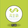 萬里綠新營團購社群