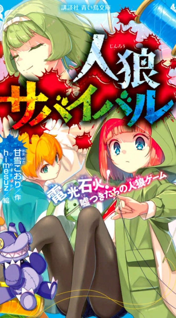 狼人生存遊戲 對戲群