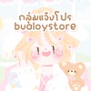 💘 โปรโมชั่นสติ๊กเกอร์ by บอลอ