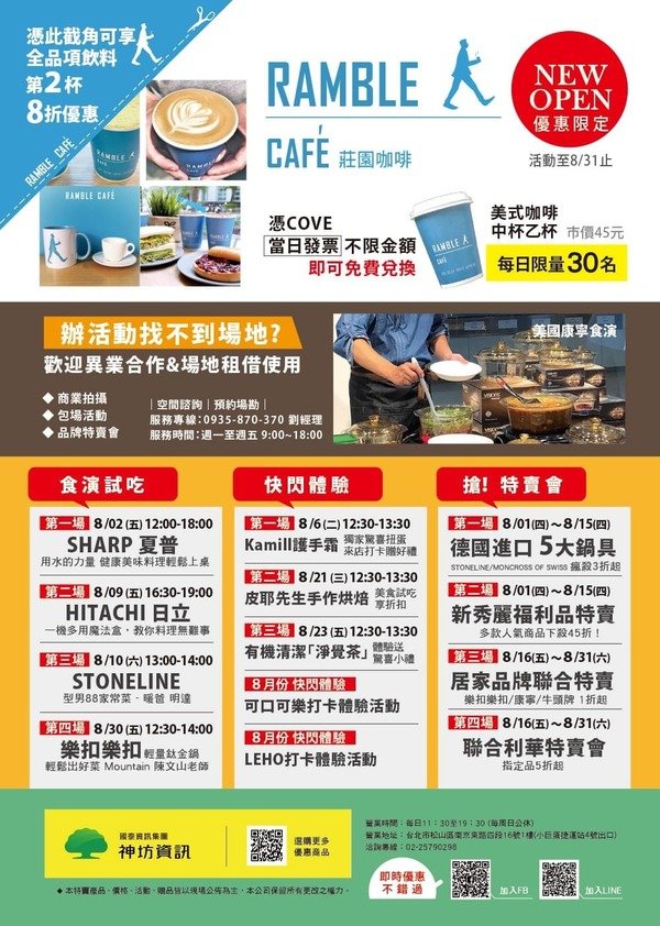 COVEx夏普展演活動，捷運小巨蛋站智慧生活館，結合咖啡店、家電體驗、廚藝教室、精選生活好物、特賣會，可場地租借且有網美牆打卡的主題式情境賣場