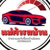 แม่ค้ารถบ้าน