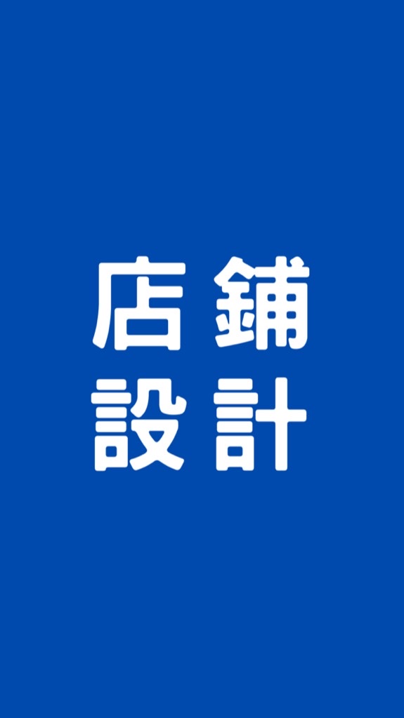 打造熱門店家-開一間會賺錢的店