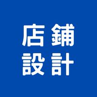 打造熱門店家-開一間會賺錢的店