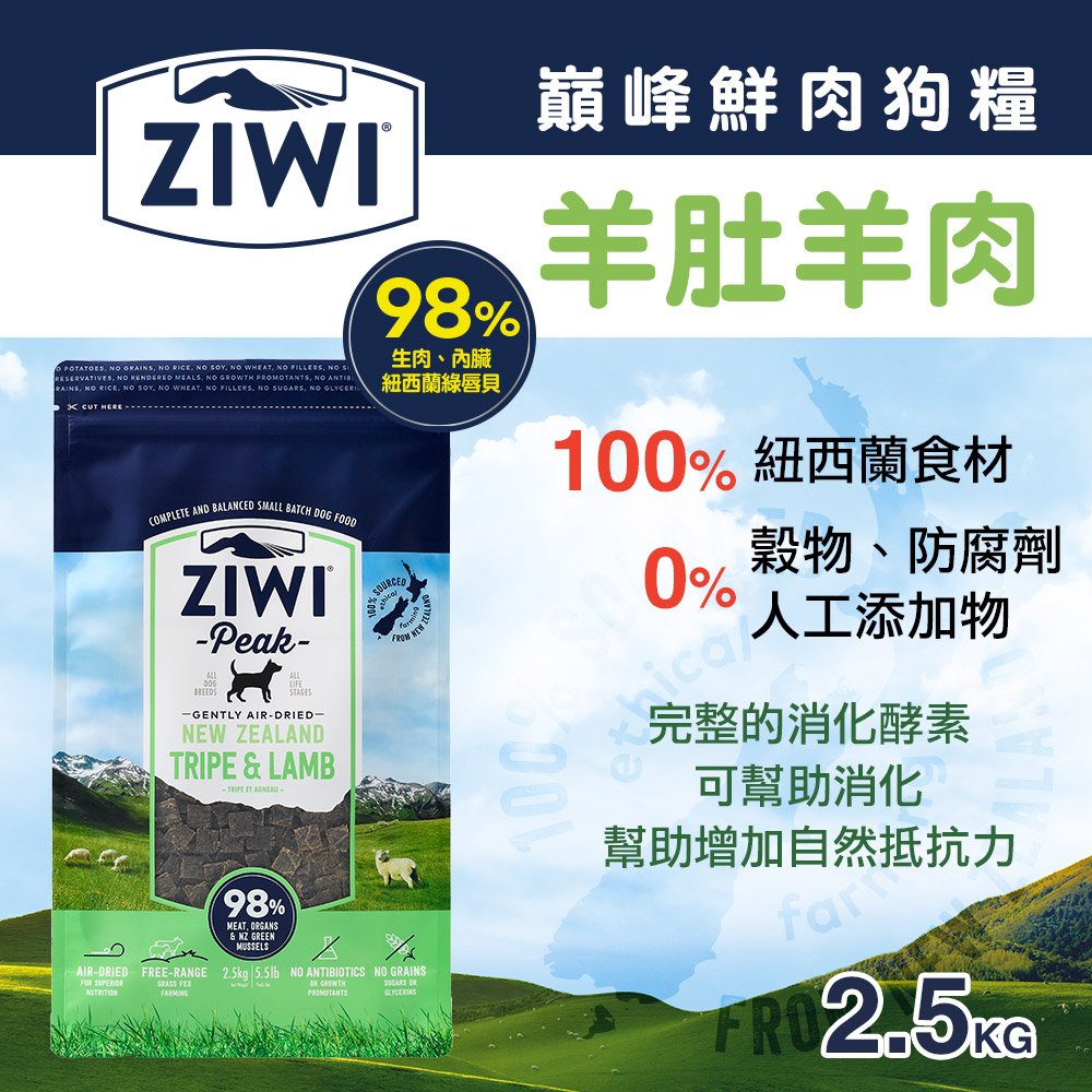 ZiwiPeak巔峰 98%鮮肉狗糧＊羊肚羊肉＊2.5KG