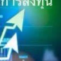 คุยหุ้นกัน