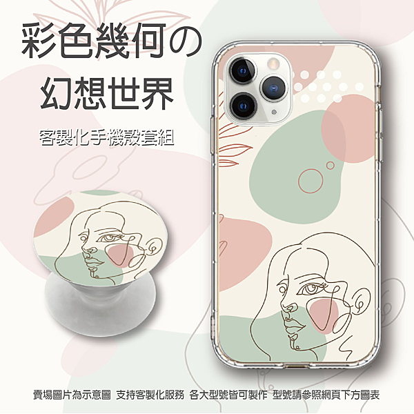 ◎幾何幻想世界 客製化手機殼 ◎TPU材質UV直噴，抗刮不掉色 ◎各機型專用防滑，保護性極佳