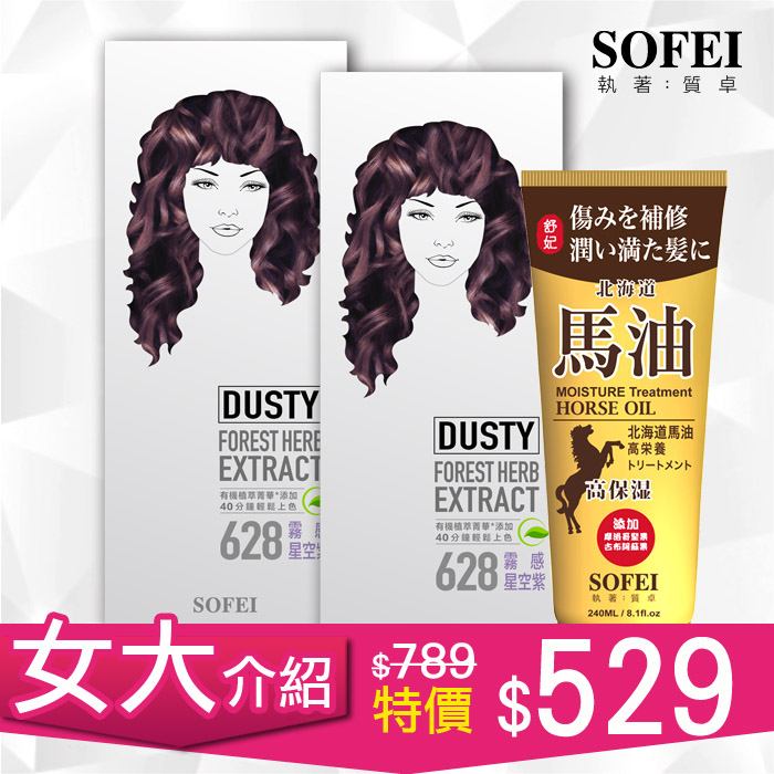 【女人我最大介紹】型色家植萃添加護髮染髮霜2件+北海道馬油強效保濕護髮膜 (顏色可混搭，請選擇