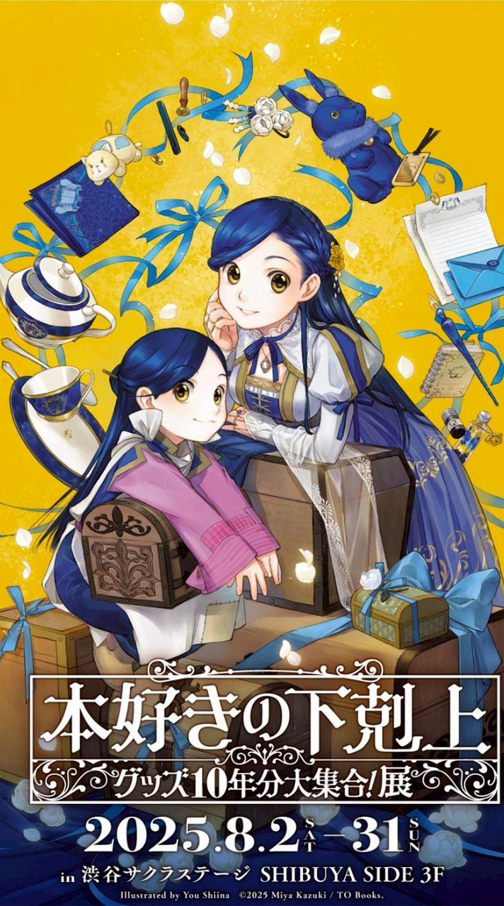 本好きの下剋上ファン集まれ！