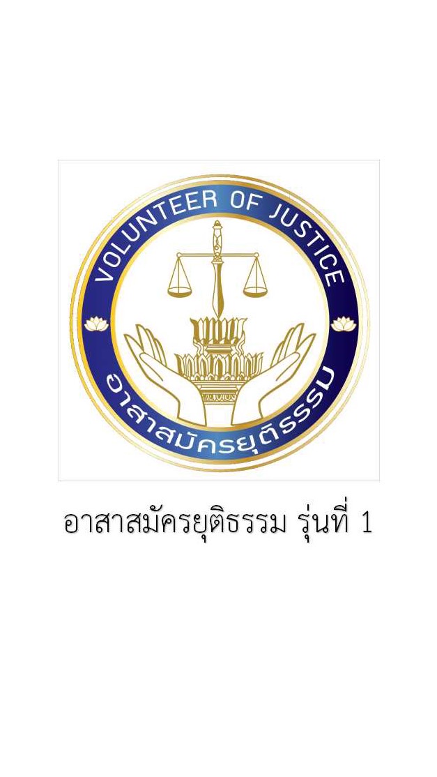 อยธ. รุ่นที่ 1