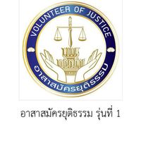 อยธ. รุ่นที่ 1