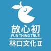 放心初林口文化門市5️⃣群之2