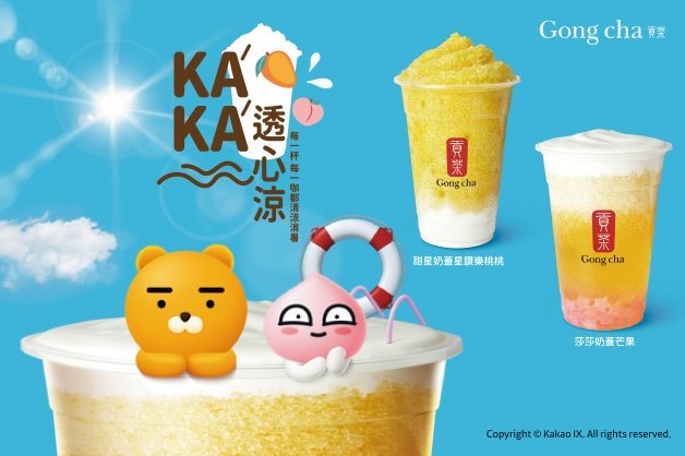 Kakao Friends 貢茶聯名限定4款新品 還有獨家超萌 提袋 和 杯墊 Line購物