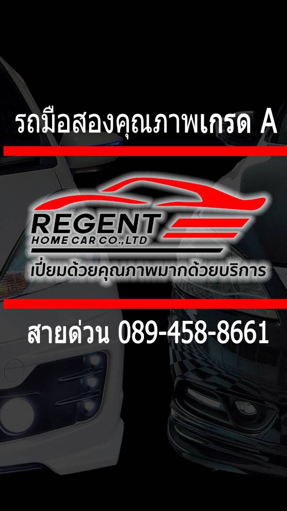 ตอบทุกปัญหาไฟแนนซ์ รถมือสอง by Regent Home Car