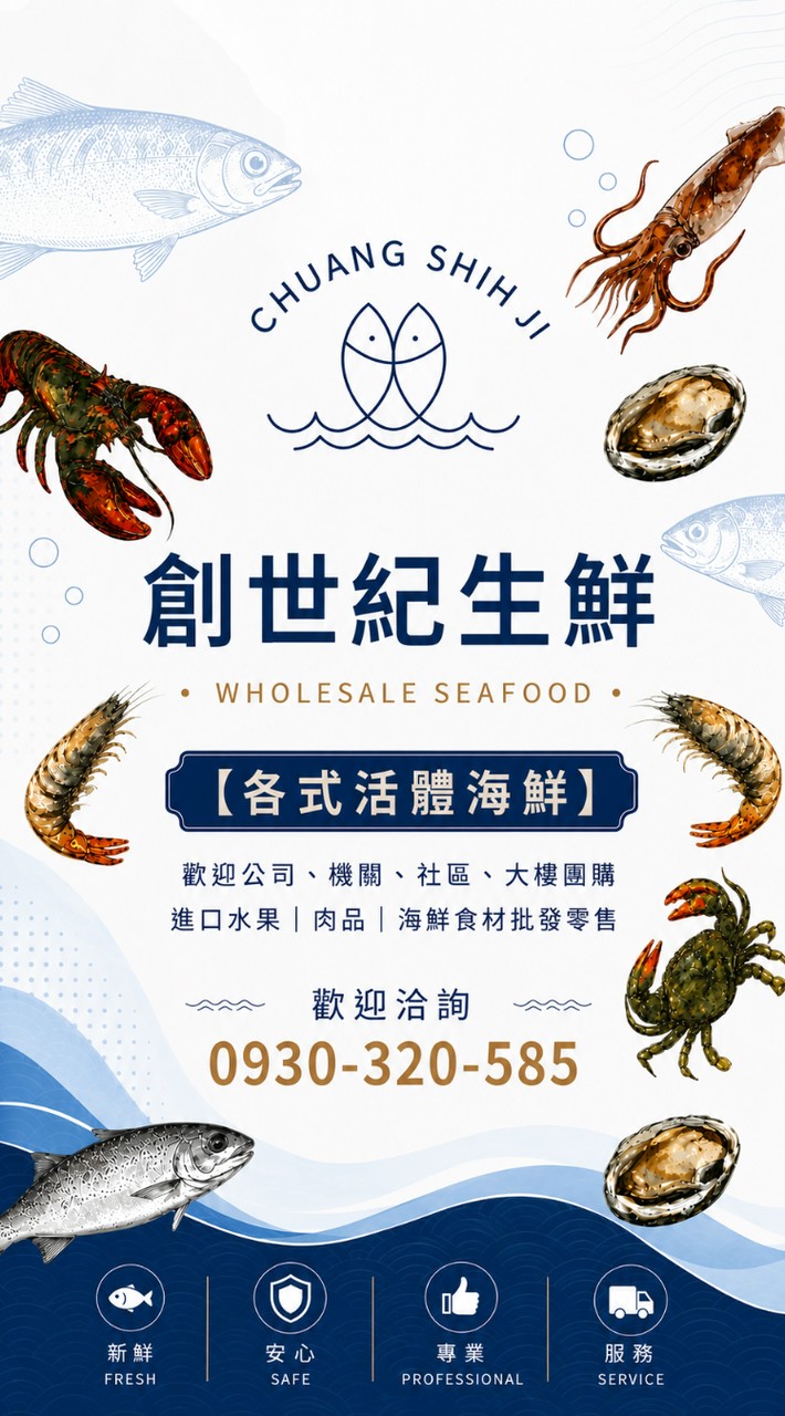 創世紀生鮮（原派大鮮活體海鮮）