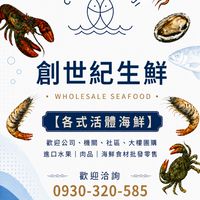 創世紀生鮮（原派大鮮活體海鮮）
